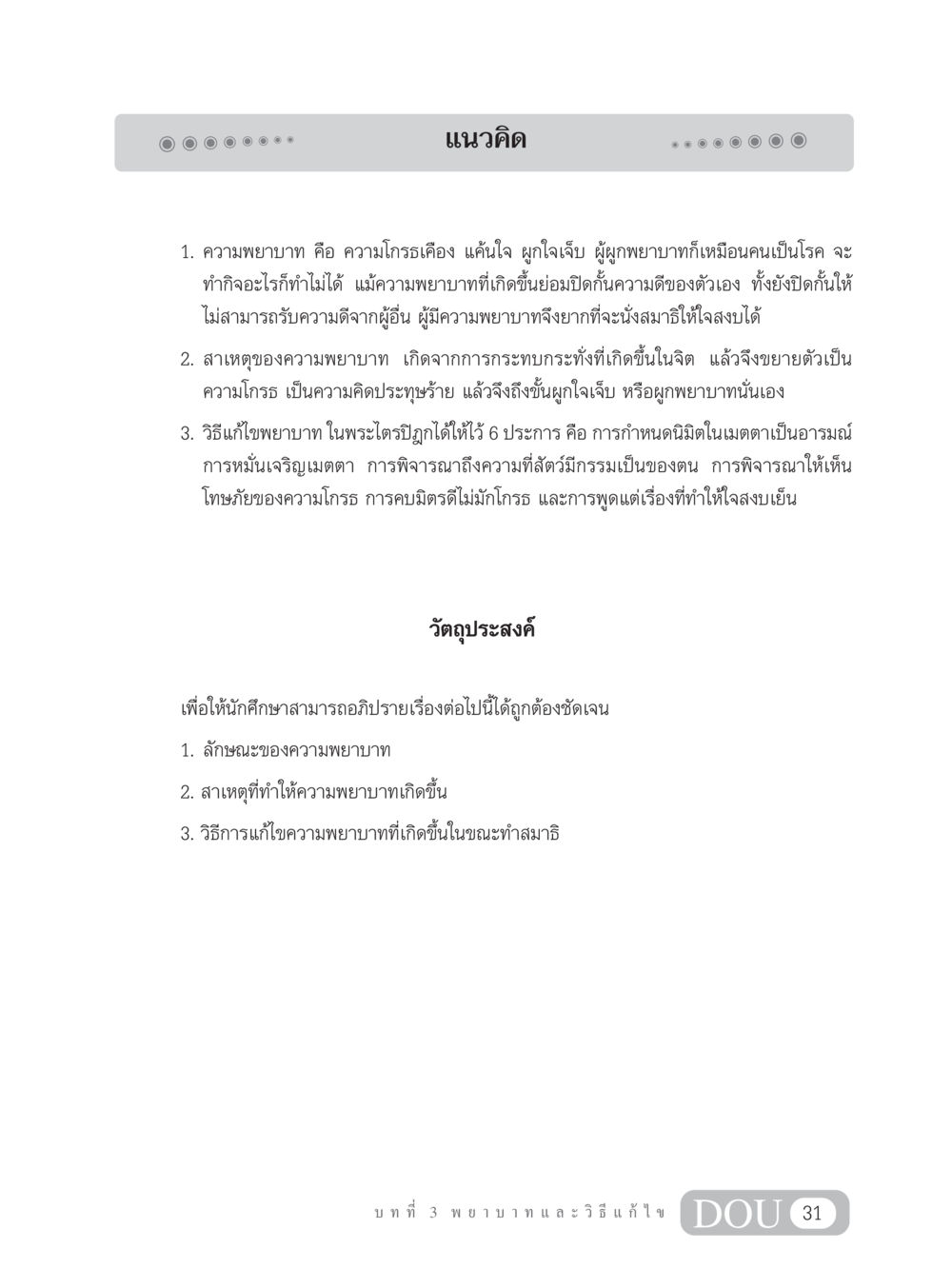 ความพยาบาทและวิธีการแก้ไข MD 203 สมาธิ 3  หน้า 40