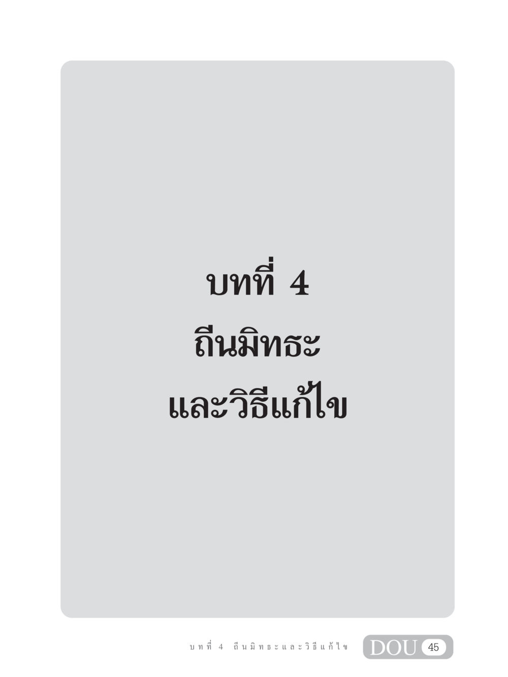 null MD 203 สมาธิ 3  หน้า 54