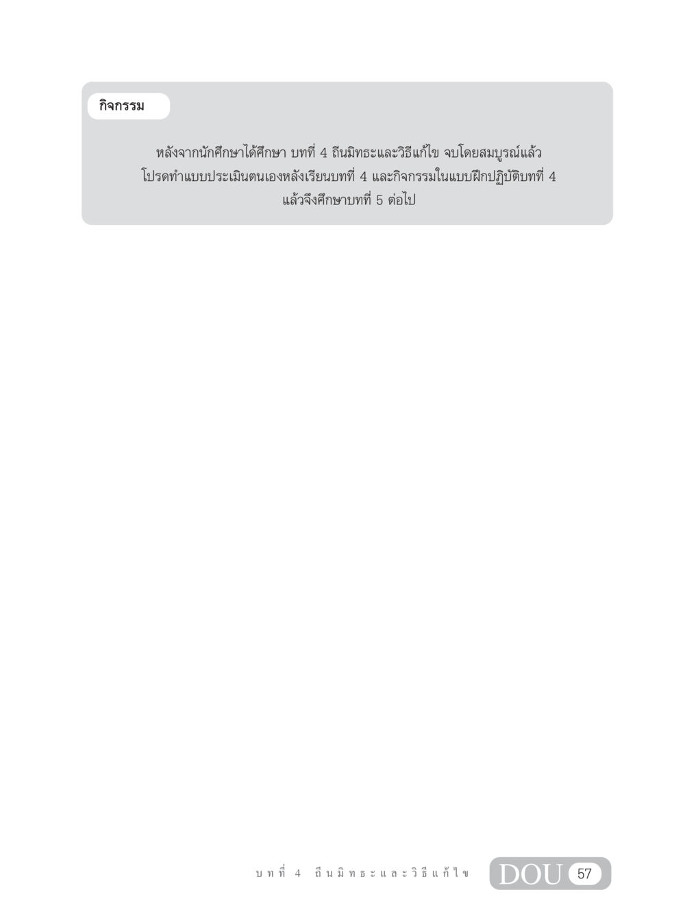 null MD 203 สมาธิ 3  หน้า 66