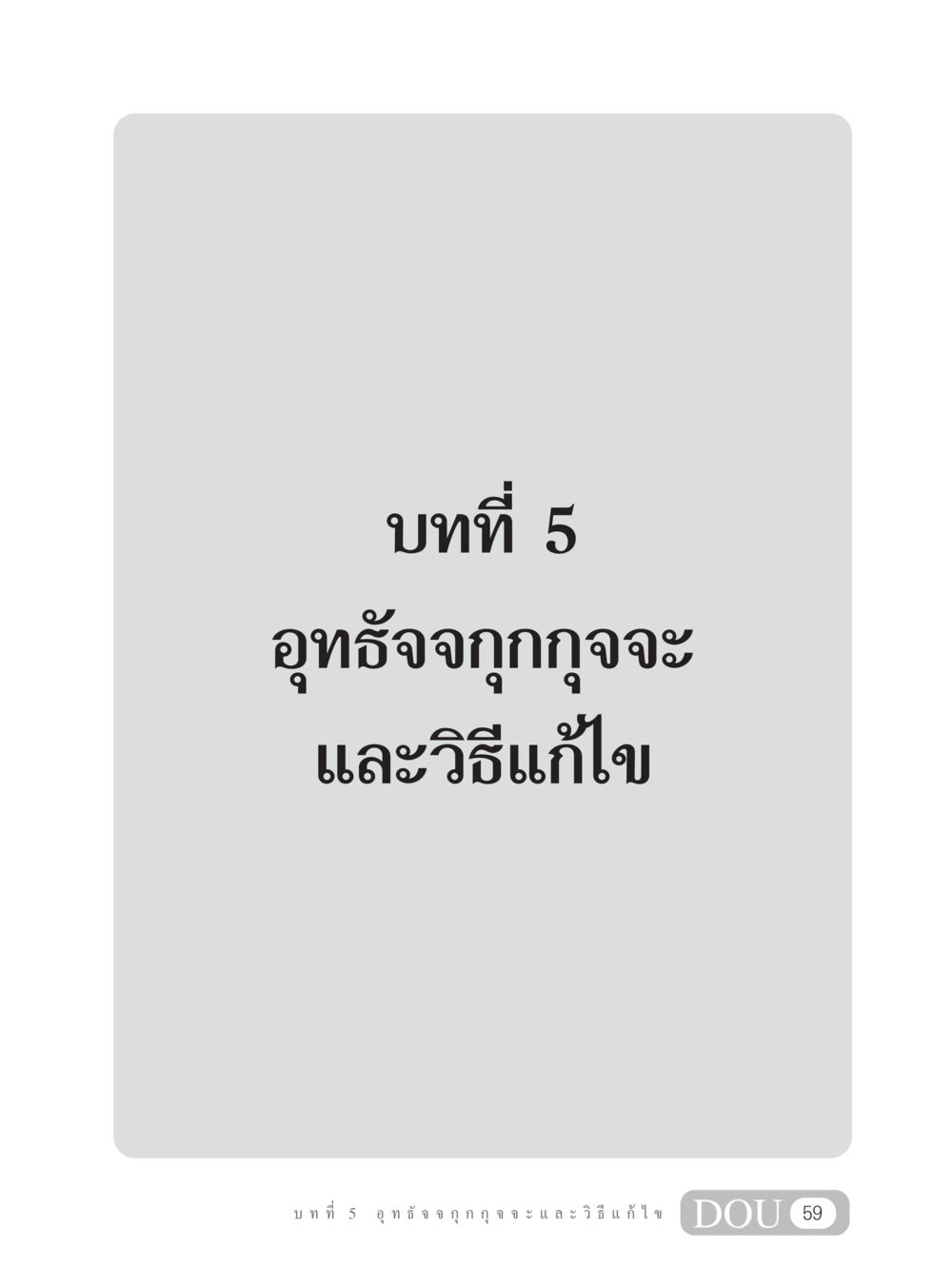 null MD 203 สมาธิ 3  หน้า 68