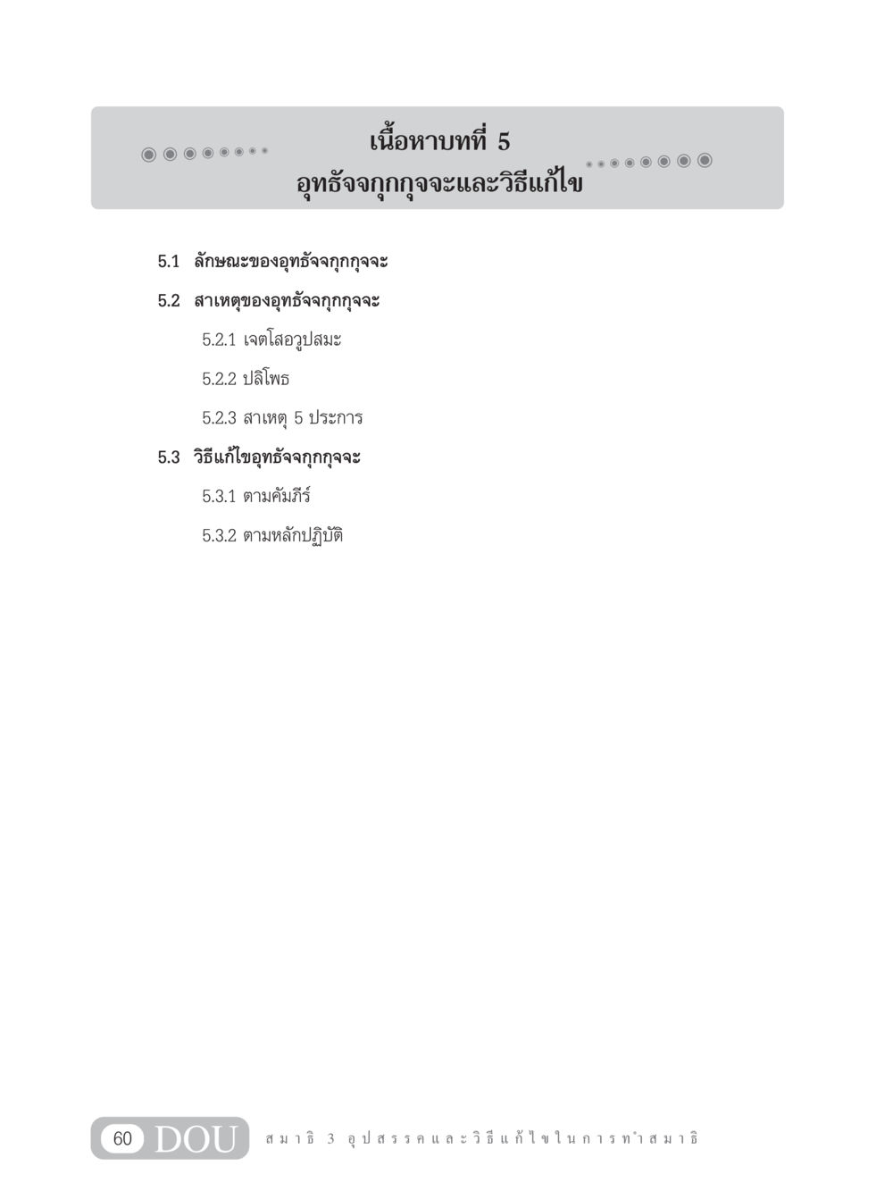 null MD 203 สมาธิ 3  หน้า 69