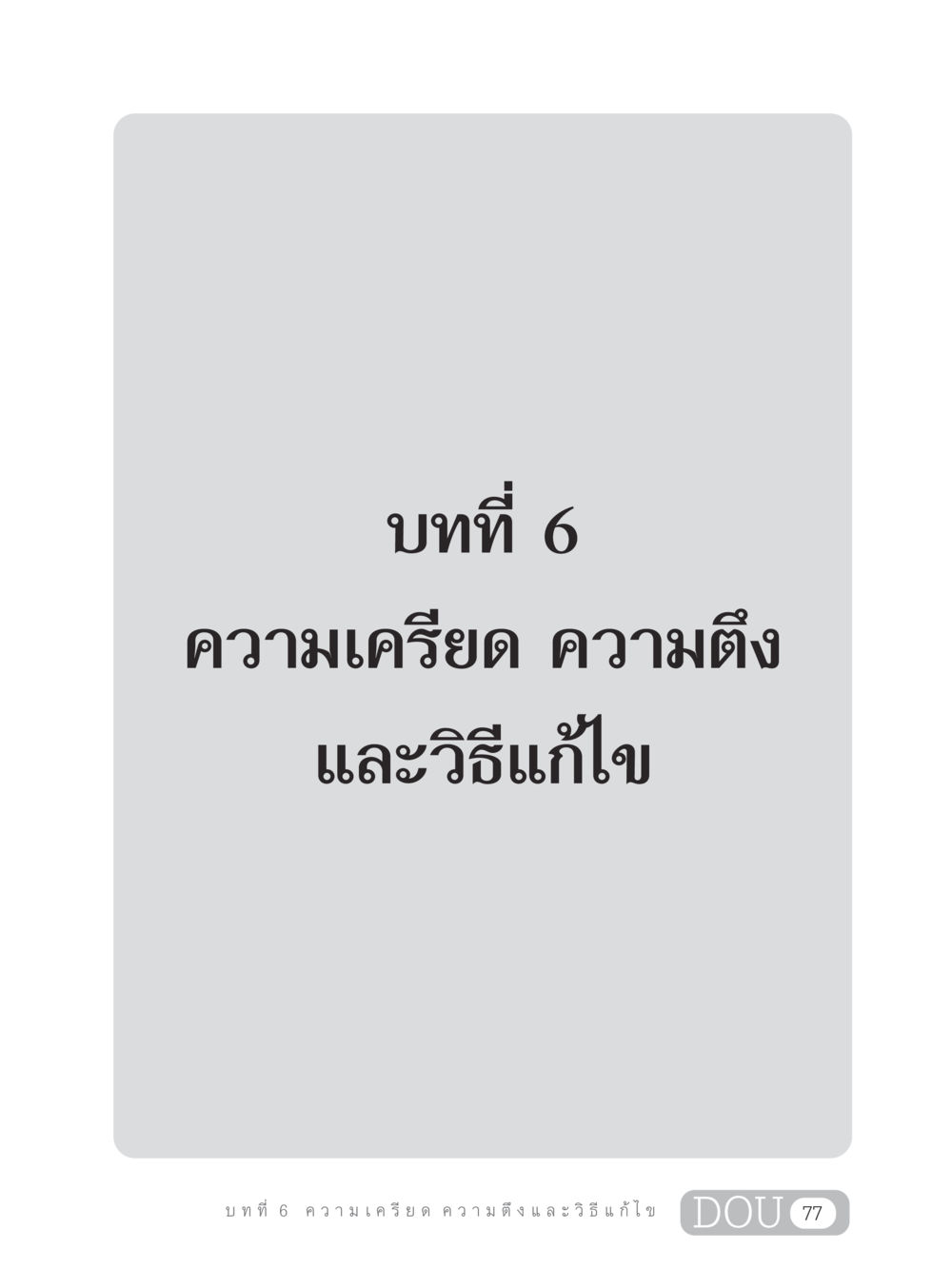 null MD 203 สมาธิ 3  หน้า 86