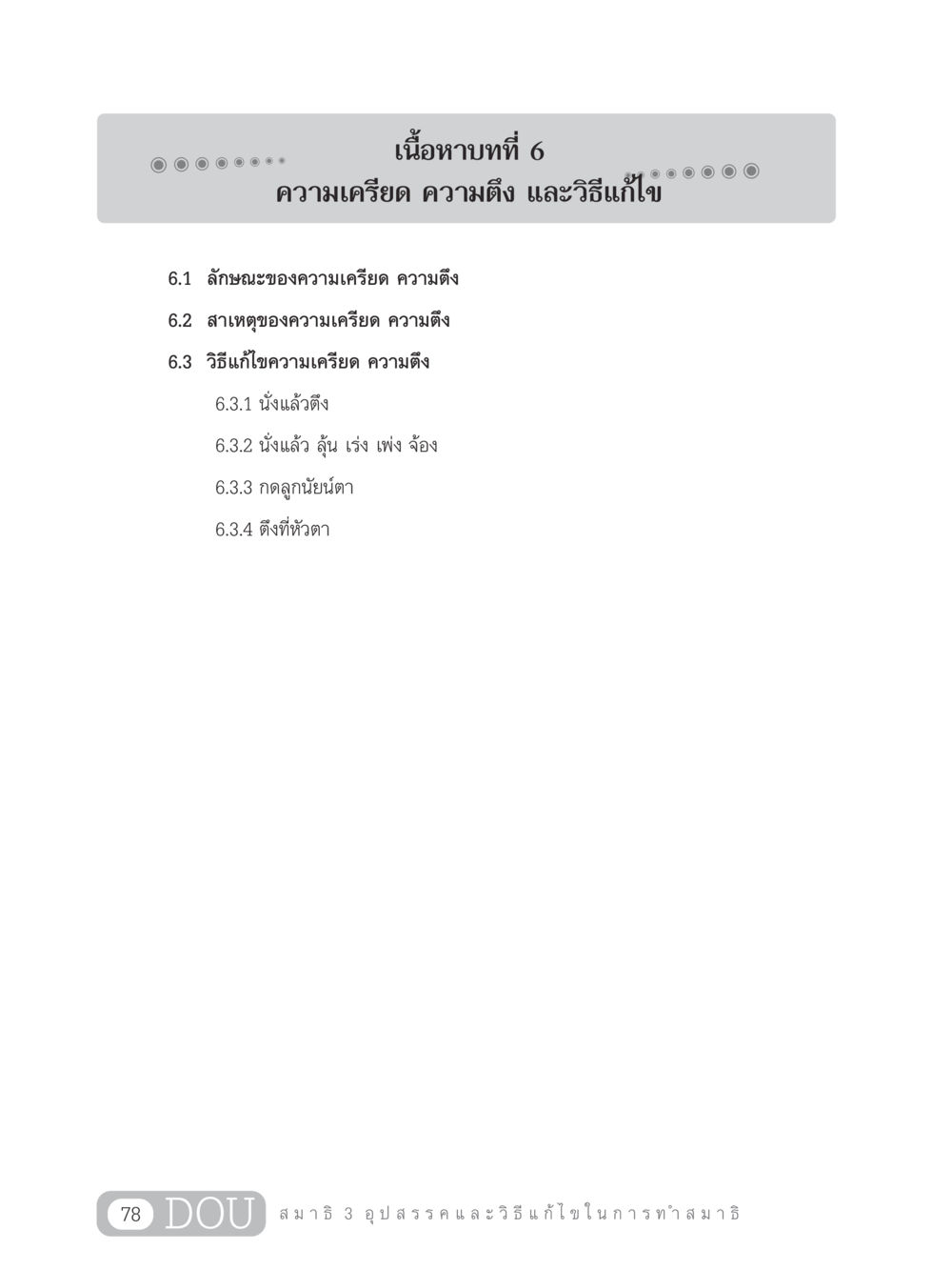 null MD 203 สมาธิ 3  หน้า 87