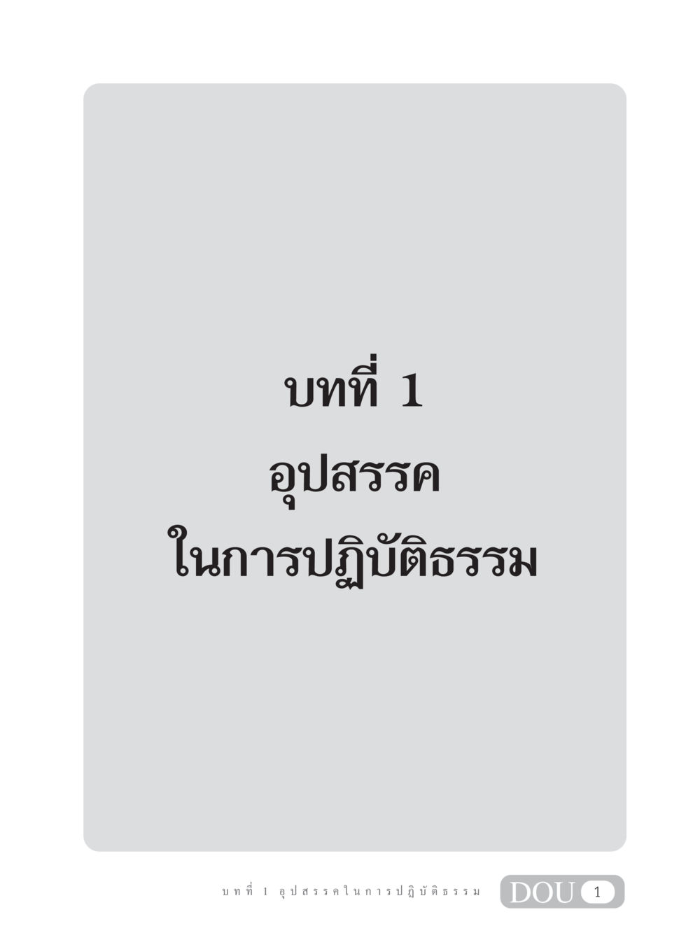null MD 203 สมาธิ 3  หน้า 10