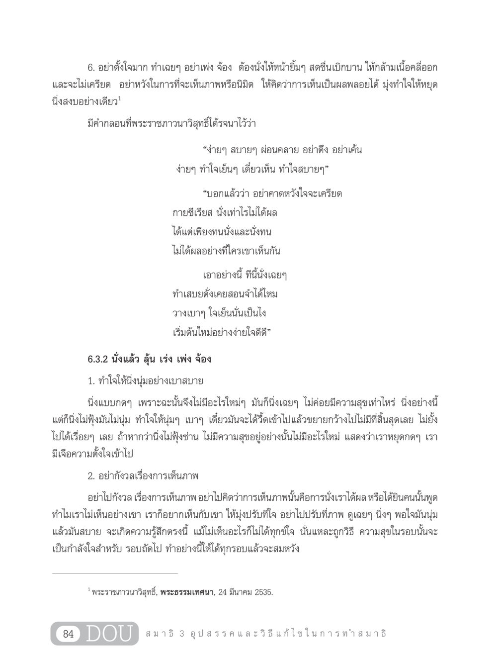 แนวทางการทำสมาธิอย่างง่าย MD 203 สมาธิ 3  หน้า 93