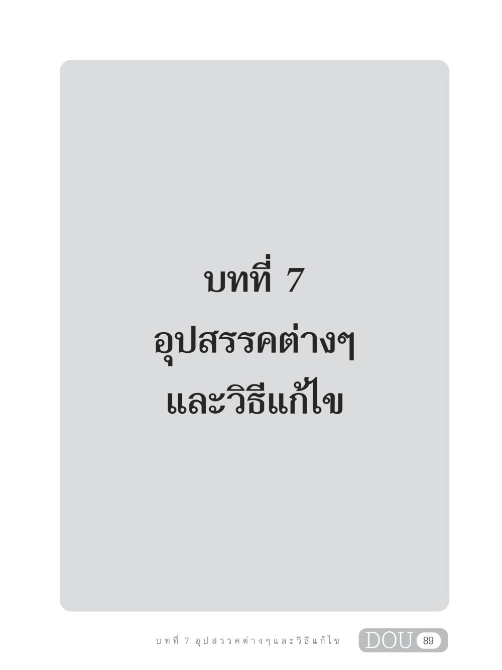 null MD 203 สมาธิ 3  หน้า 98