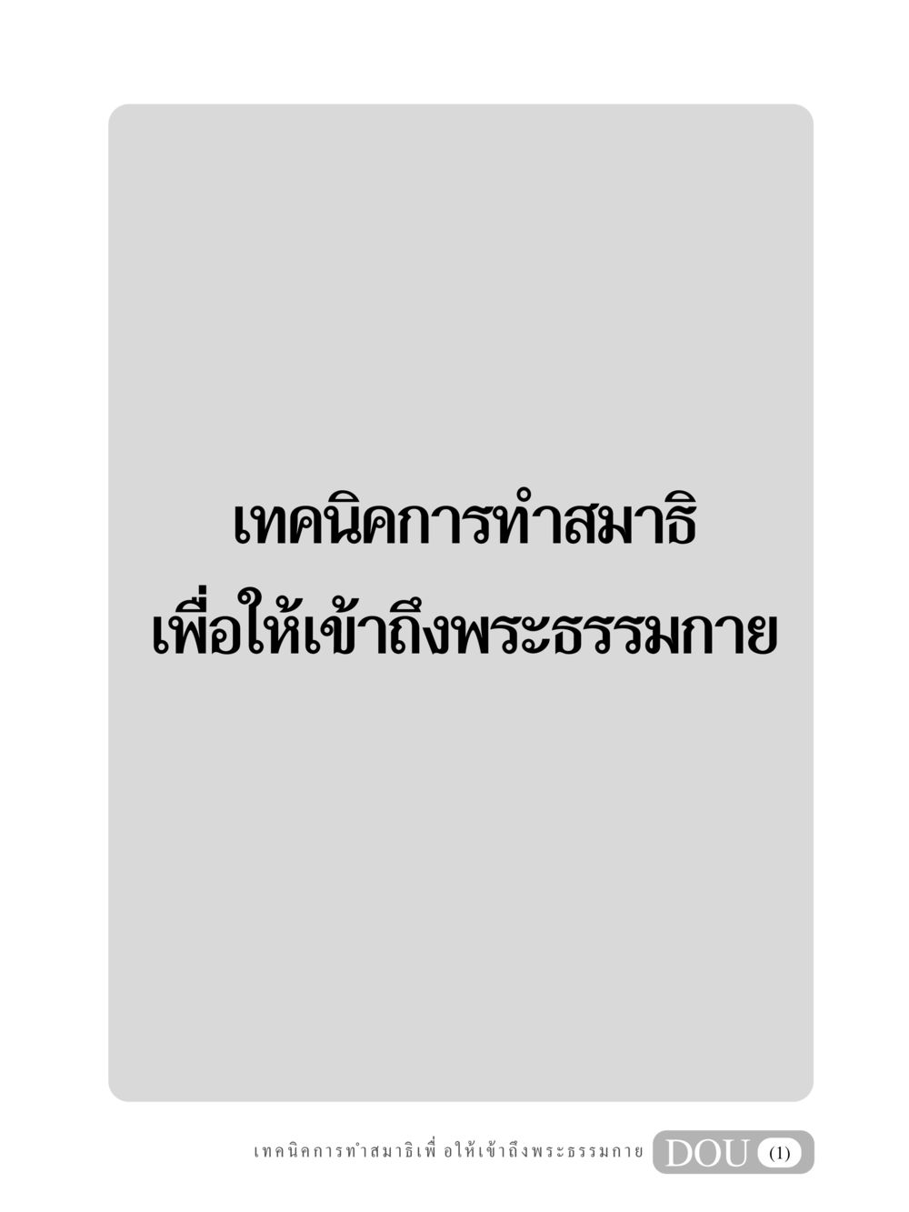 null MD 204 สมาธิ 4  หน้า 2