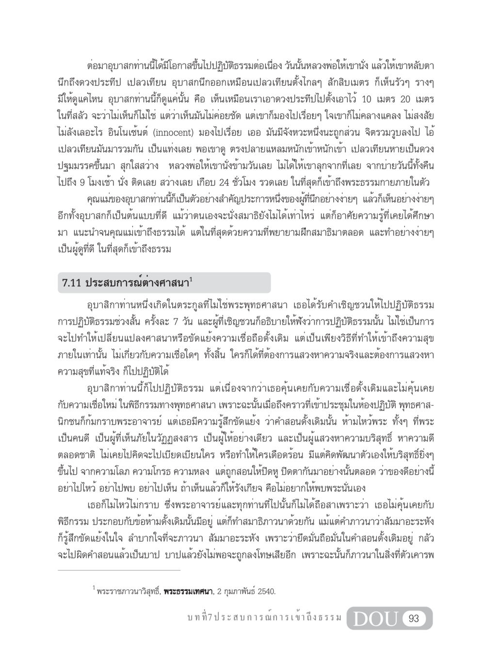 ประสบการณ์การปฏิบัติธรรม MD 204 สมาธิ 4  หน้า 102
