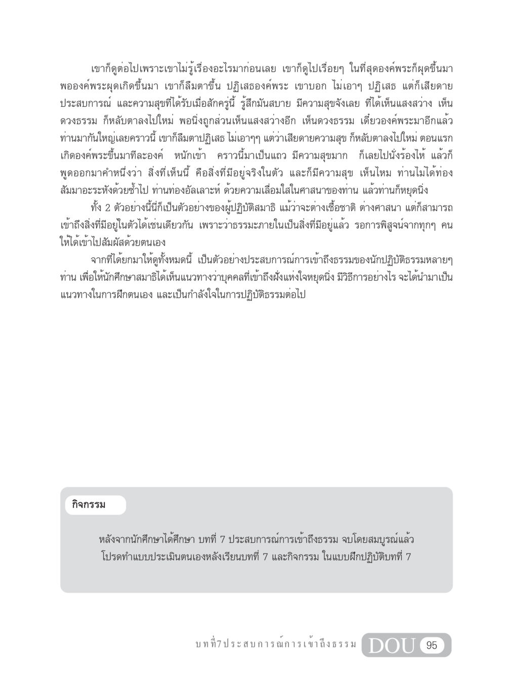 ประสบการณ์การเข้าถึงธรรมในสมาธิ MD 204 สมาธิ 4  หน้า 104