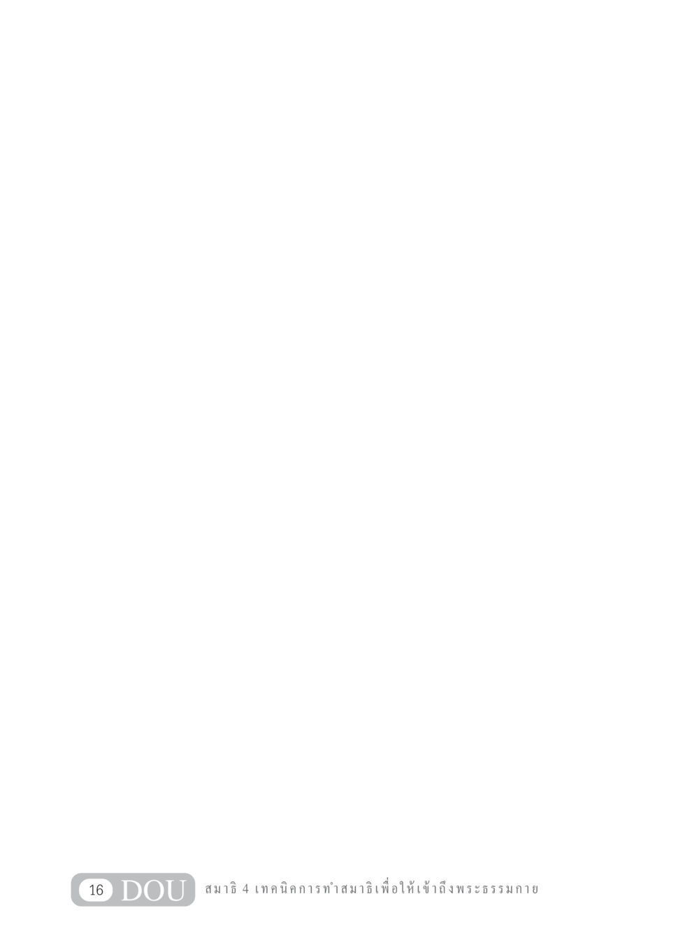 null MD 204 สมาธิ 4  หน้า 25