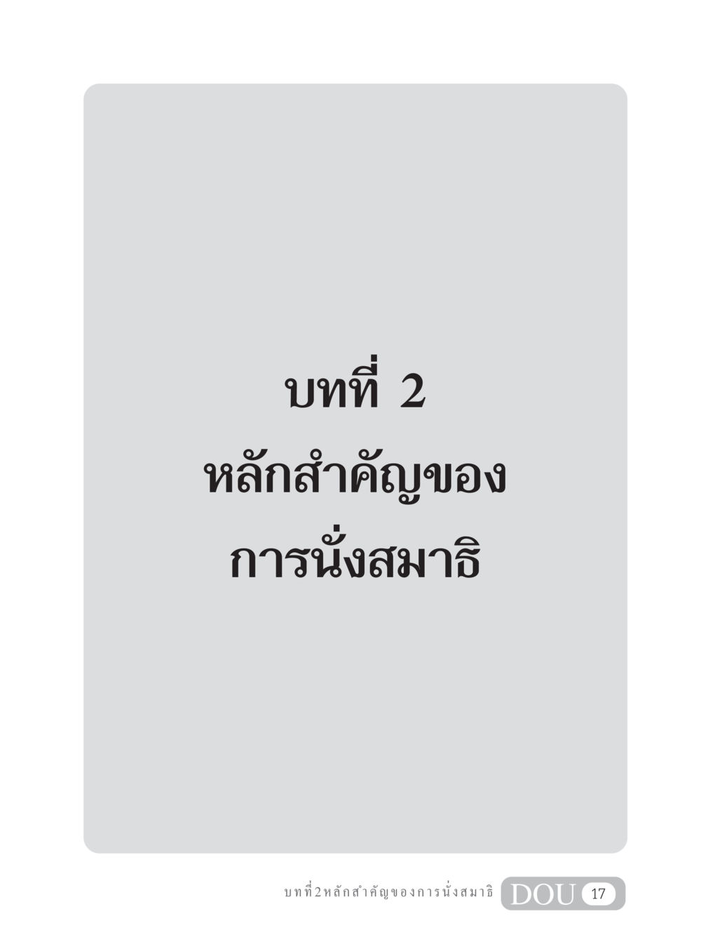null MD 204 สมาธิ 4  หน้า 26