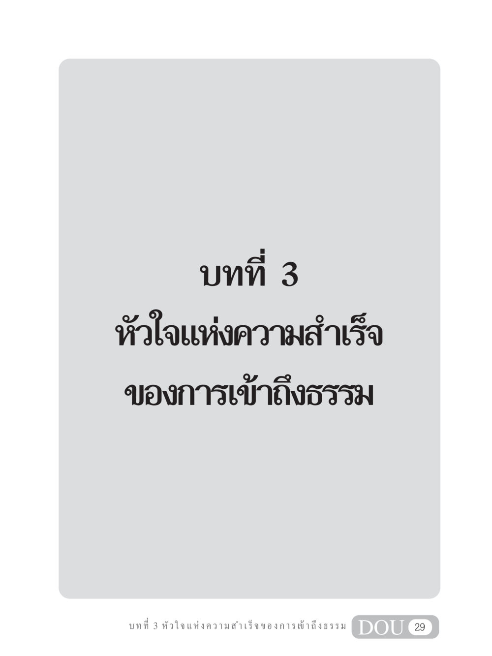 null MD 204 สมาธิ 4  หน้า 38