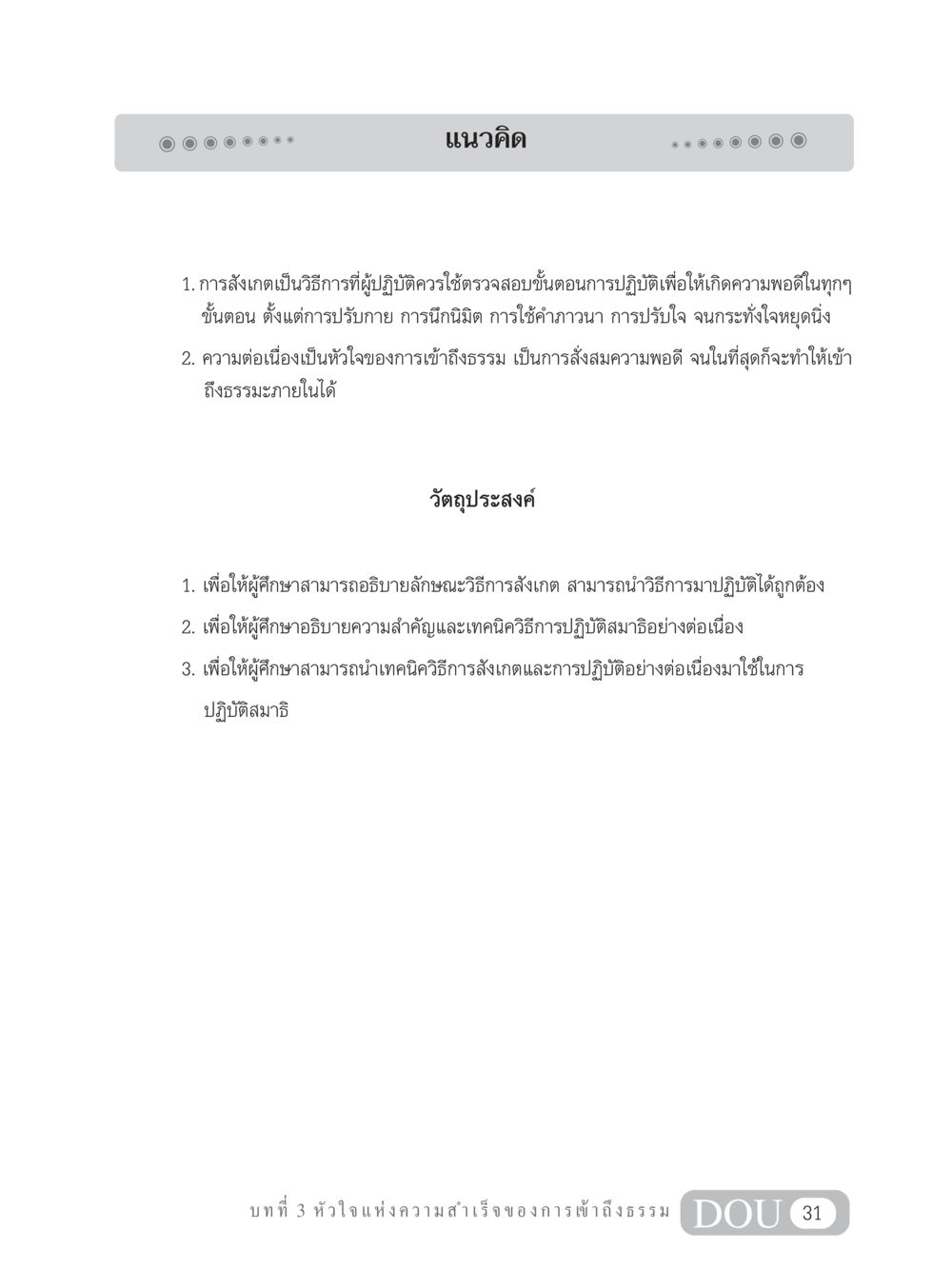 หัวใจแห่งความสำเร็จของการเข้าถึงธรรม MD 204 สมาธิ 4  หน้า 40