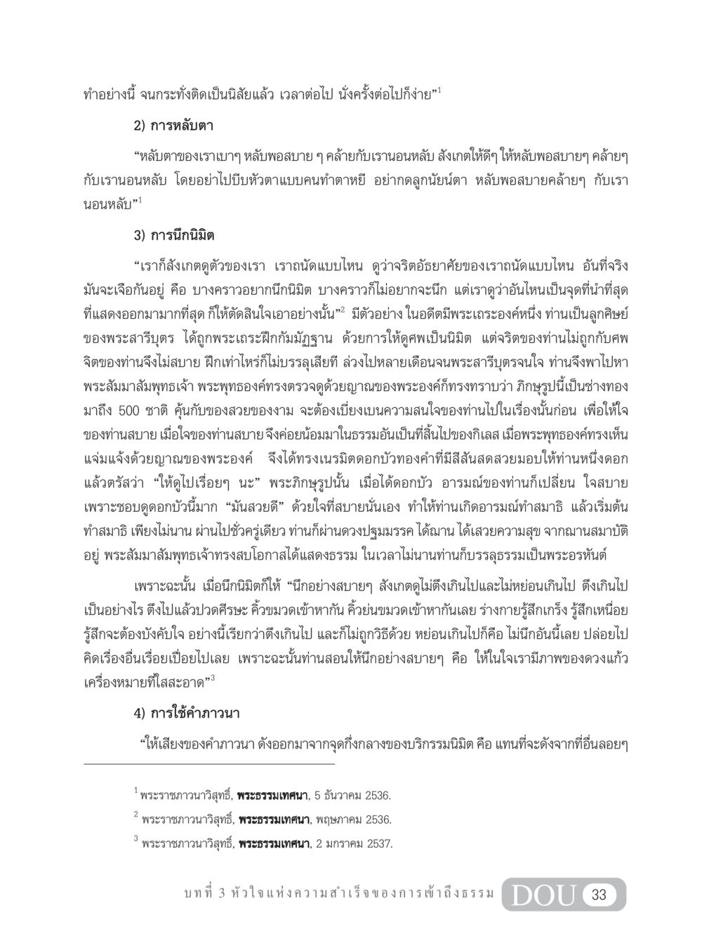 การฝึกสมาธิและการนึกนิมิต MD 204 สมาธิ 4  หน้า 42