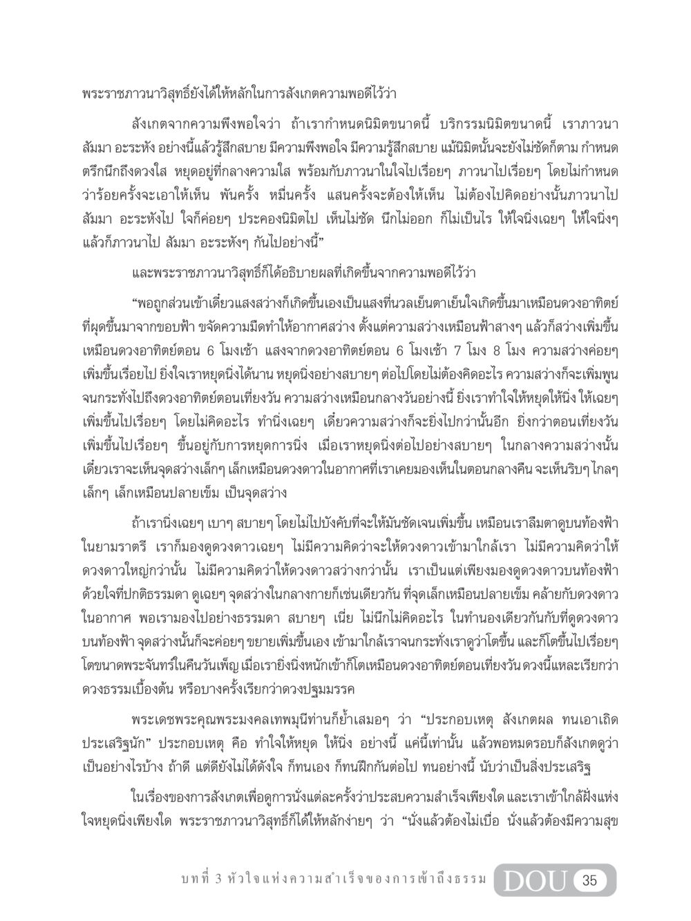 หัวใจแห่งความสำเร็จของการเข้าถึงธรรม MD 204 สมาธิ 4  หน้า 44