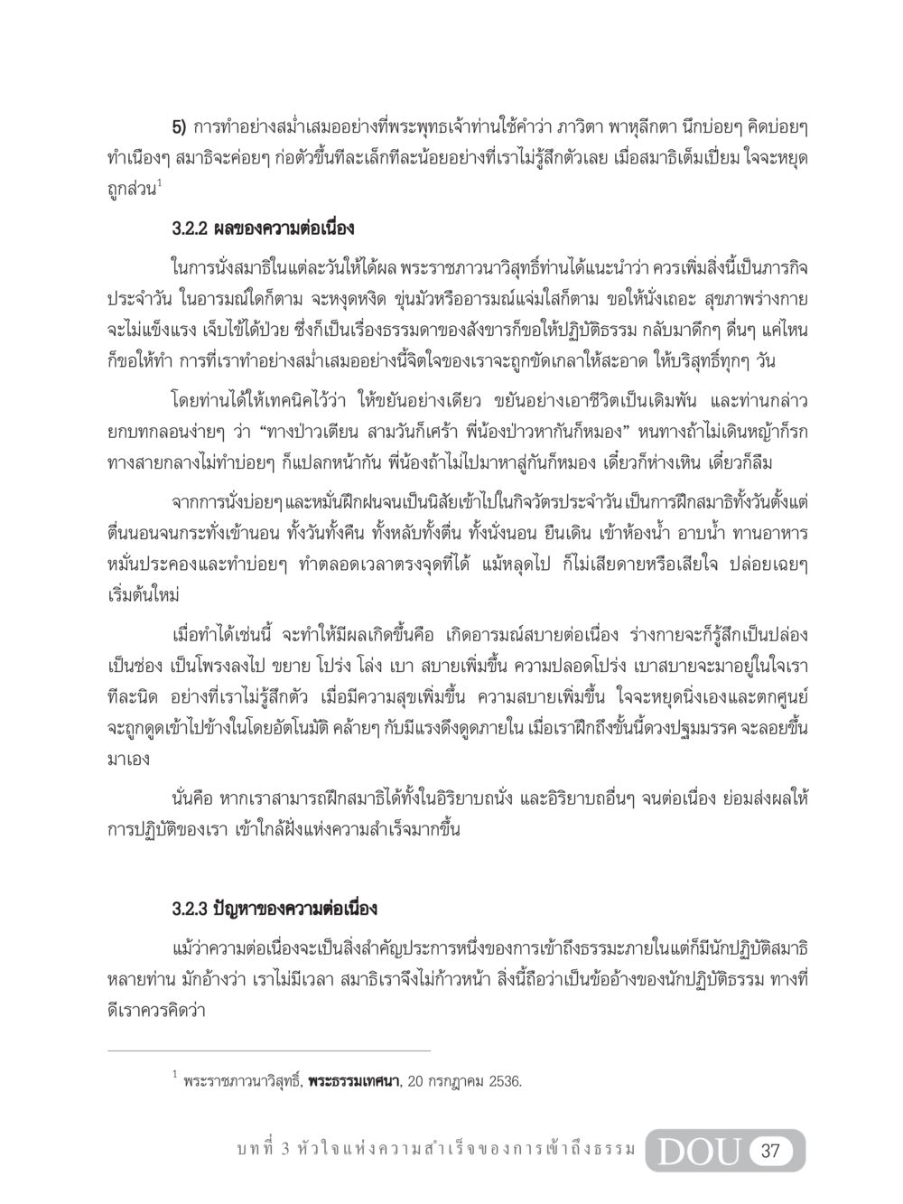 การทำสมาธิอย่างสม่ำเสมอ MD 204 สมาธิ 4  หน้า 46