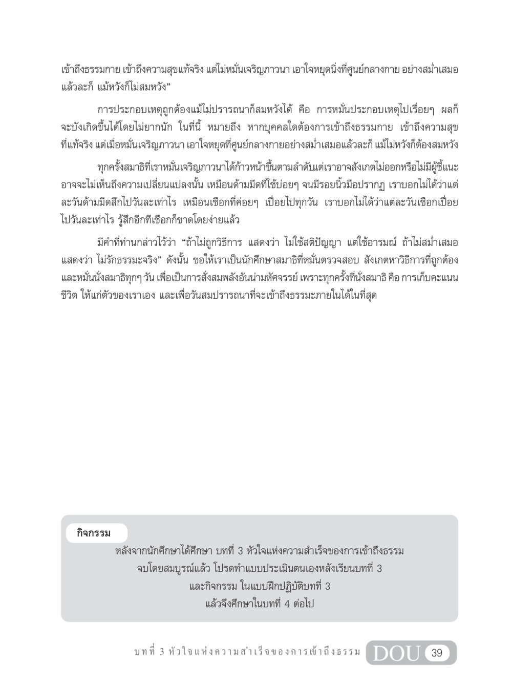 หัวใจแห่งความสำเร็จของการเข้าถึงธรรม MD 204 สมาธิ 4  หน้า 48