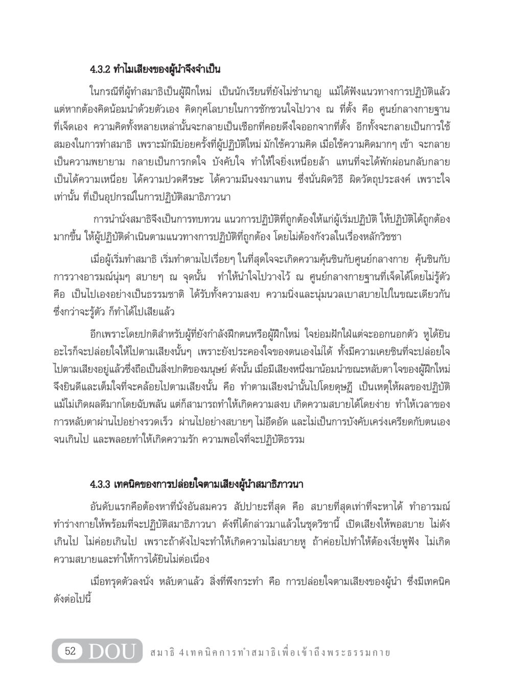 ทำไมเสียงของผู้นำจึงจำเป็นในสมาธิ MD 204 สมาธิ 4  หน้า 61
