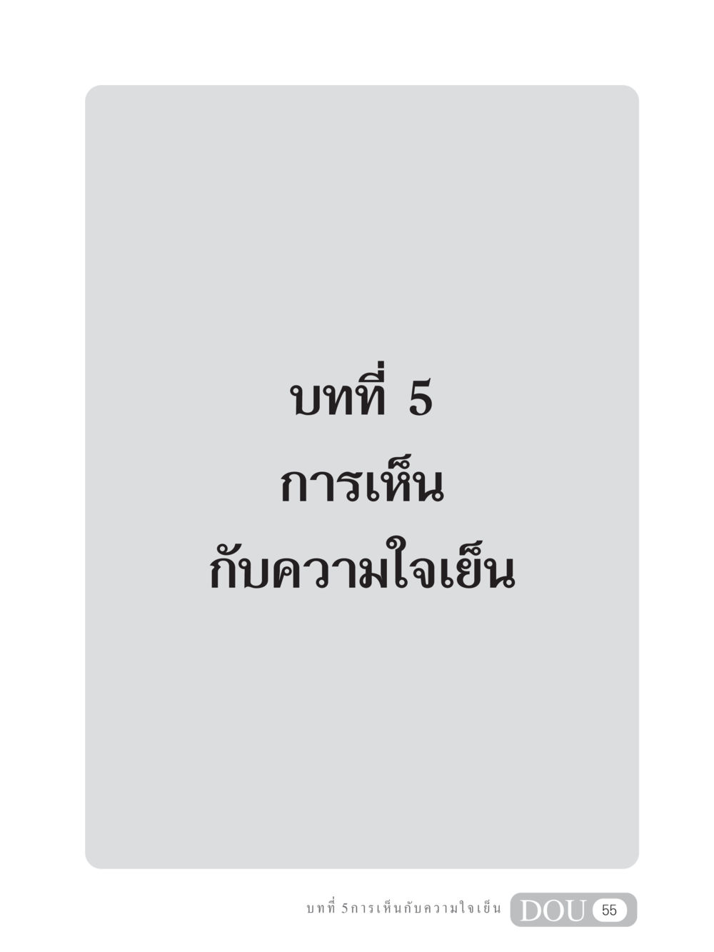 null MD 204 สมาธิ 4  หน้า 64