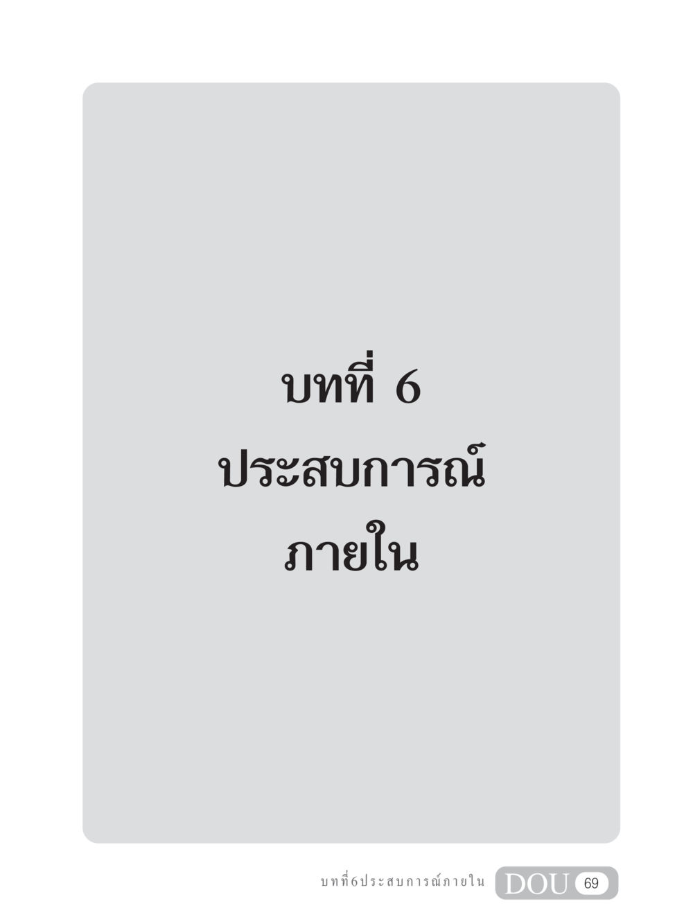 null MD 204 สมาธิ 4  หน้า 78