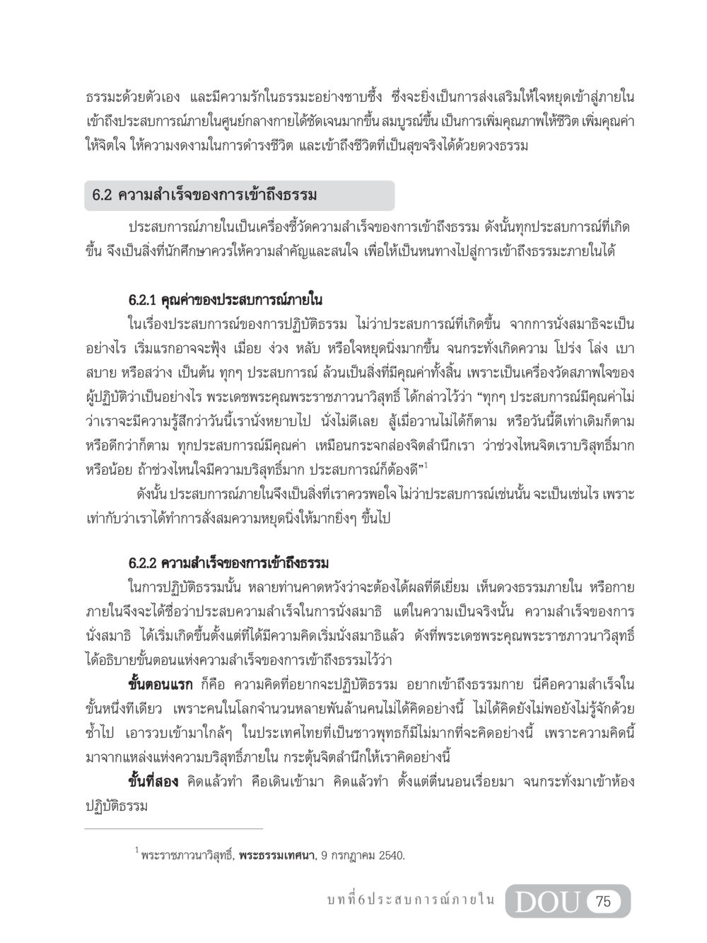 ความสำเร็จของการเข้าถึงธรรม MD 204 สมาธิ 4  หน้า 84