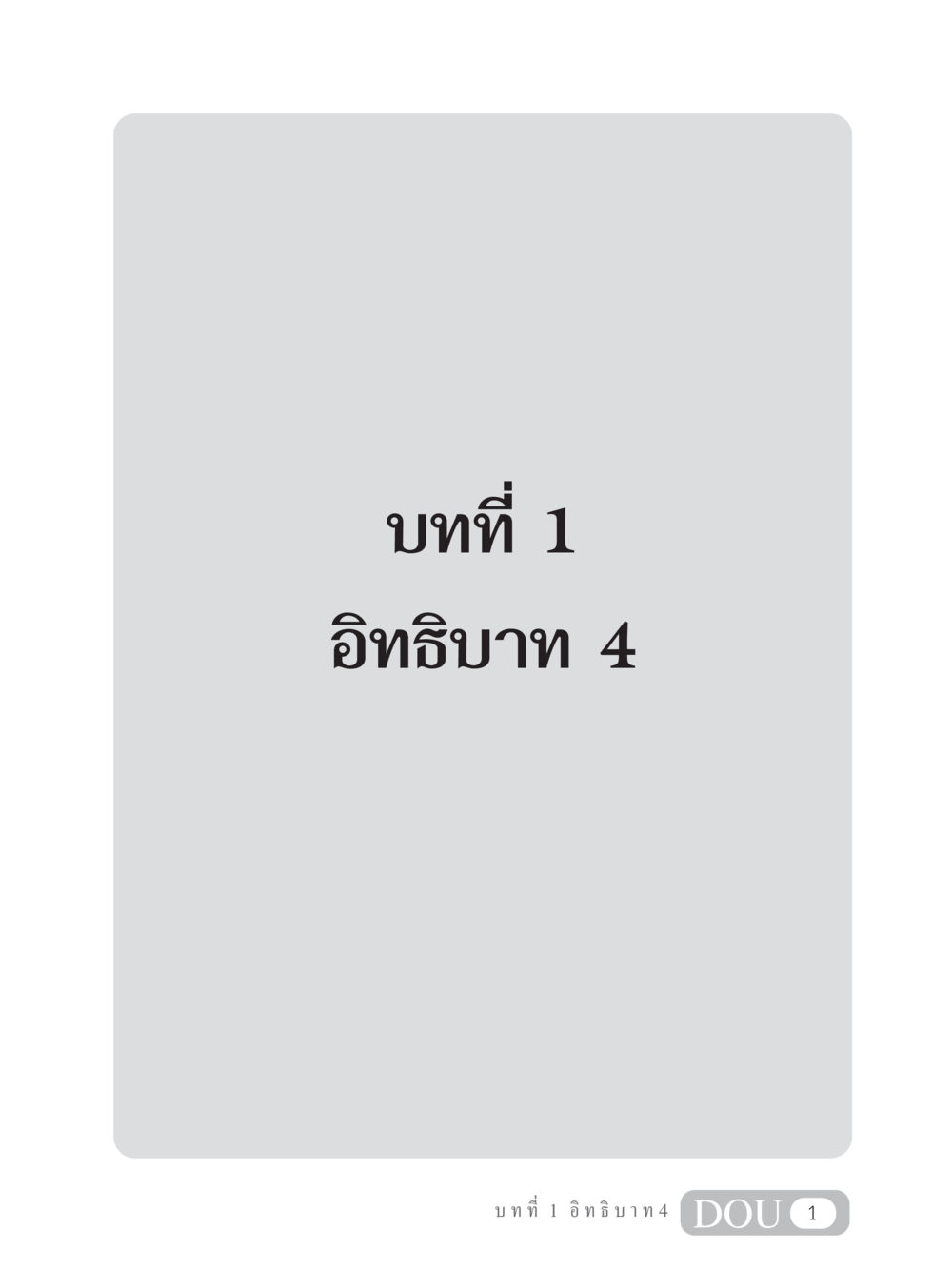 null MD 204 สมาธิ 4  หน้า 10