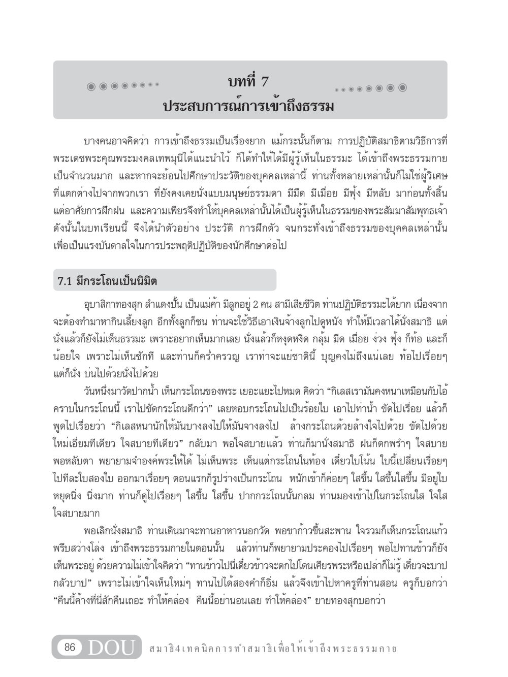 ประสบการณ์การเข้าถึงธรรม MD 204 สมาธิ 4  หน้า 95