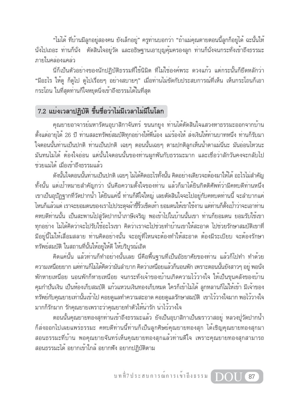 ประสบการณ์การเข้าถึงธรรม MD 204 สมาธิ 4  หน้า 96