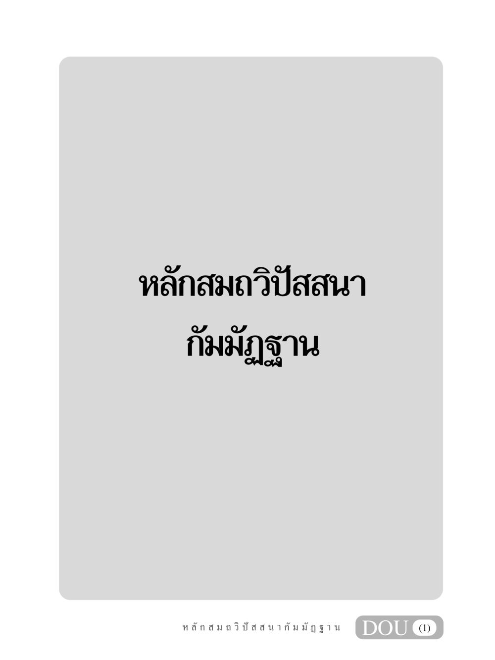 null MD 305 สมาธิ 5  หน้า 2