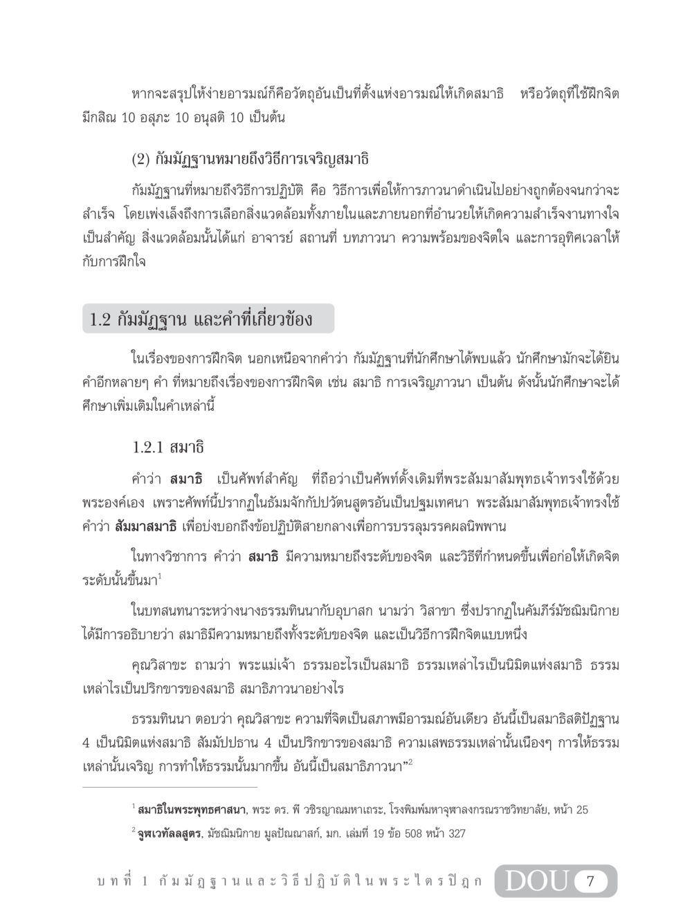 การเจริญสมาธิและกัมมัฏฐานในพระพุทธศาสนา MD 305 สมาธิ 5  หน้า 16