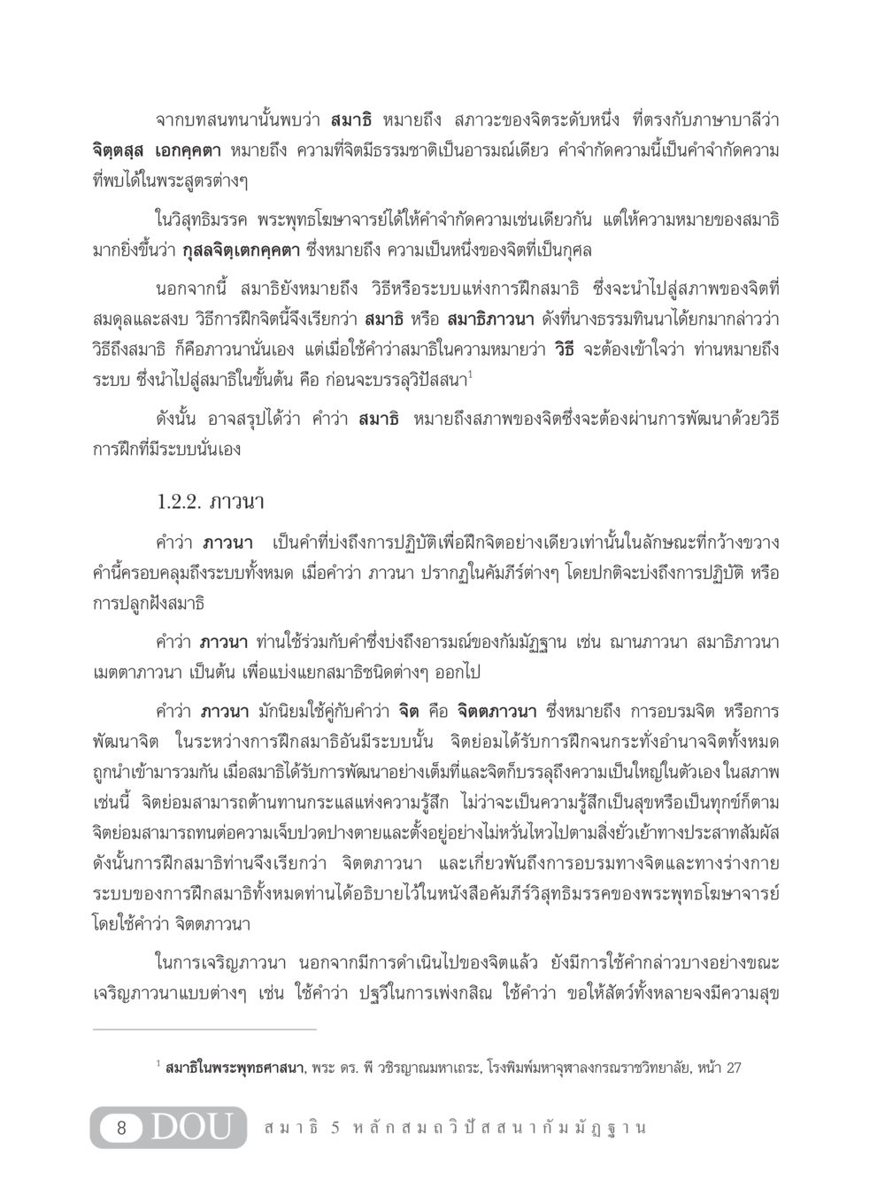 สมาธิและภาวนาในพระพุทธศาสนา MD 305 สมาธิ 5  หน้า 17