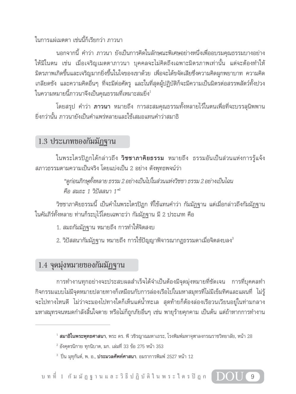 การภาวนาในพระพุทธศาสนา MD 305 สมาธิ 5  หน้า 18
