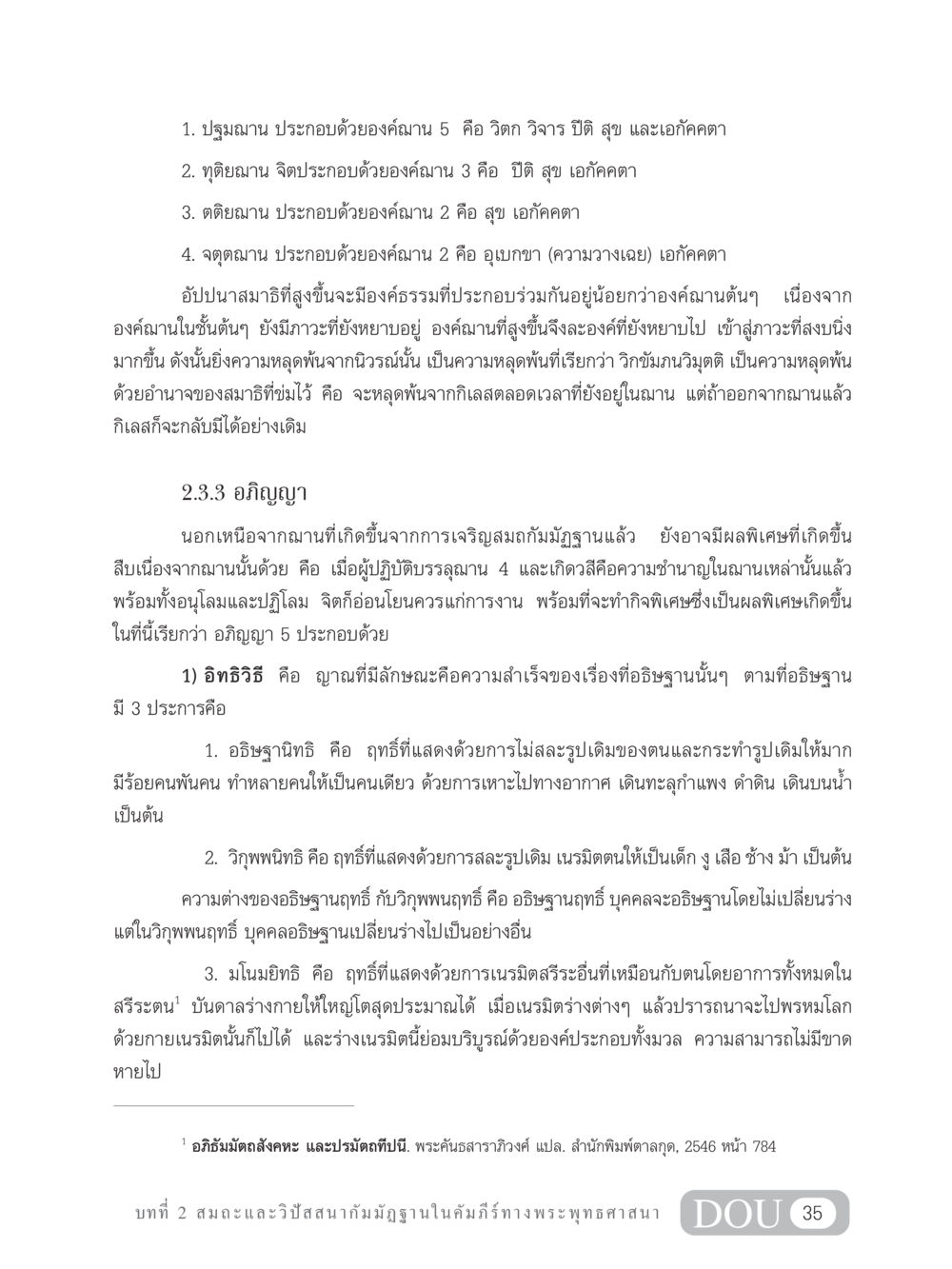 ฌานและอภิญญาในพระพุทธศาสนา MD 305 สมาธิ 5  หน้า 44