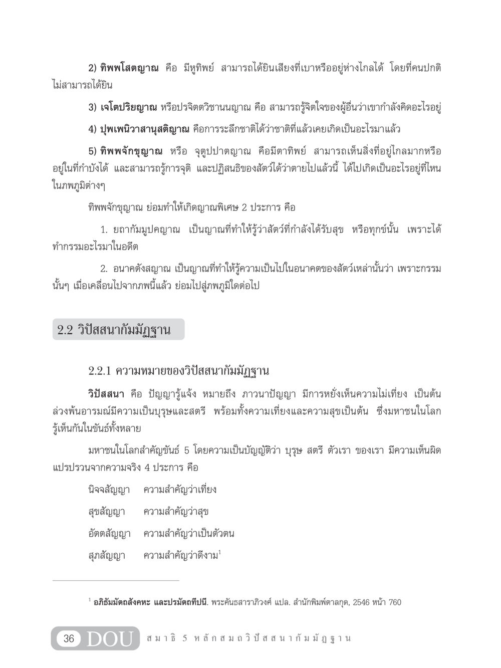 วิปัสสนาและทิพพญาณ MD 305 สมาธิ 5  หน้า 45