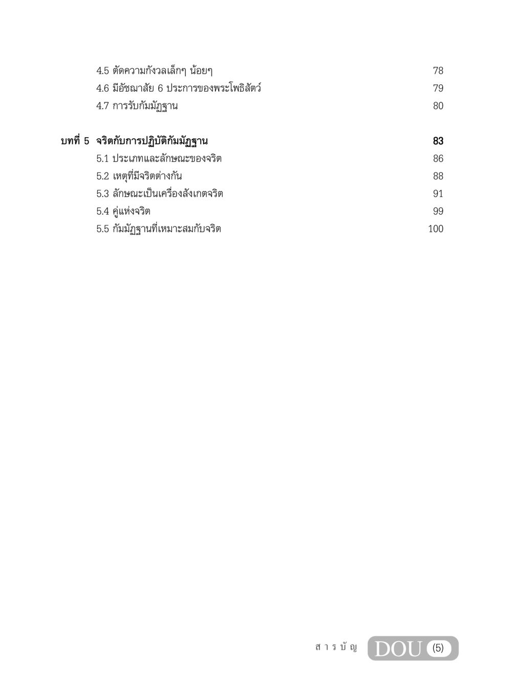 null MD 305 สมาธิ 5  หน้า 6