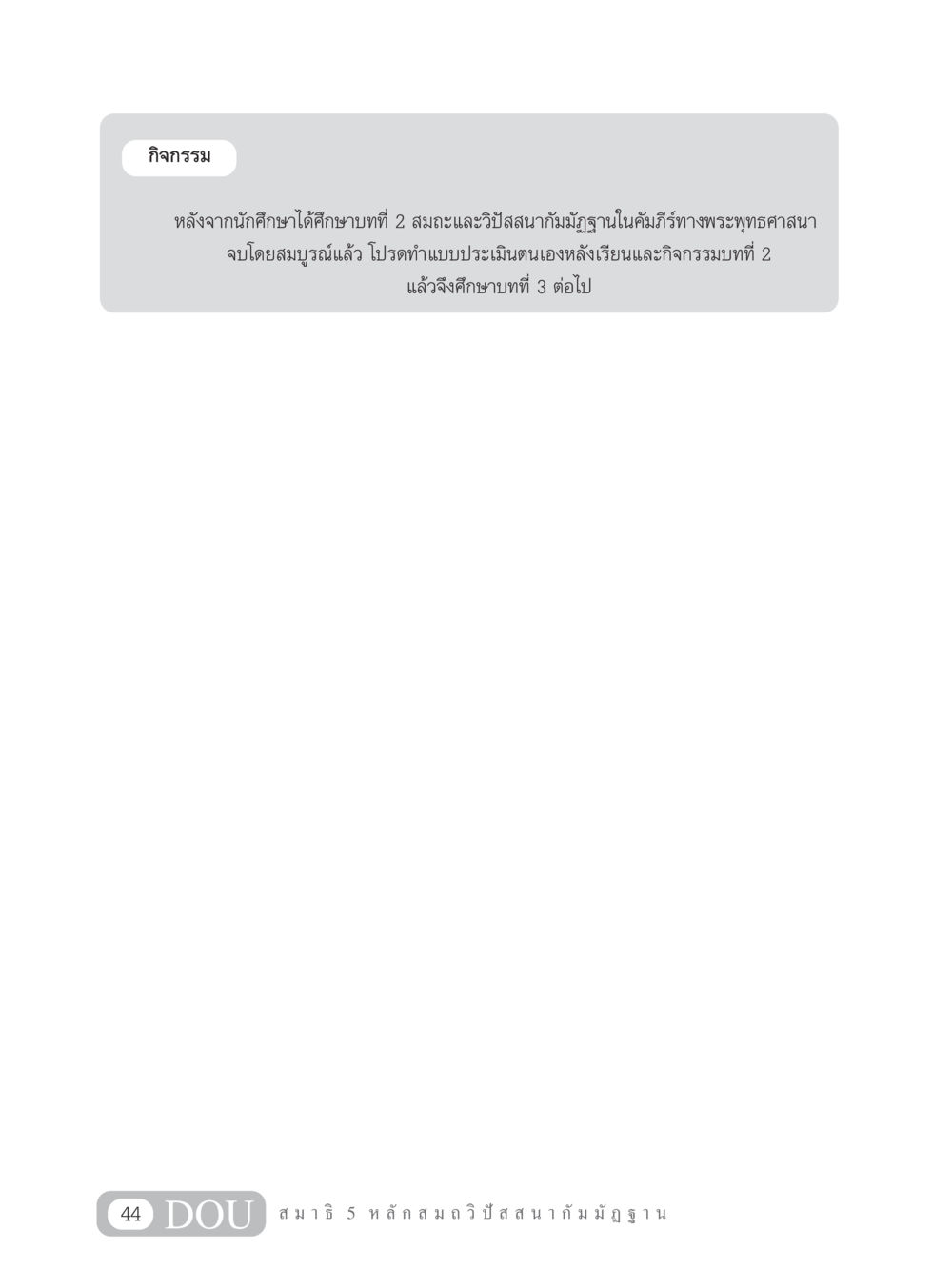 null MD 305 สมาธิ 5  หน้า 53