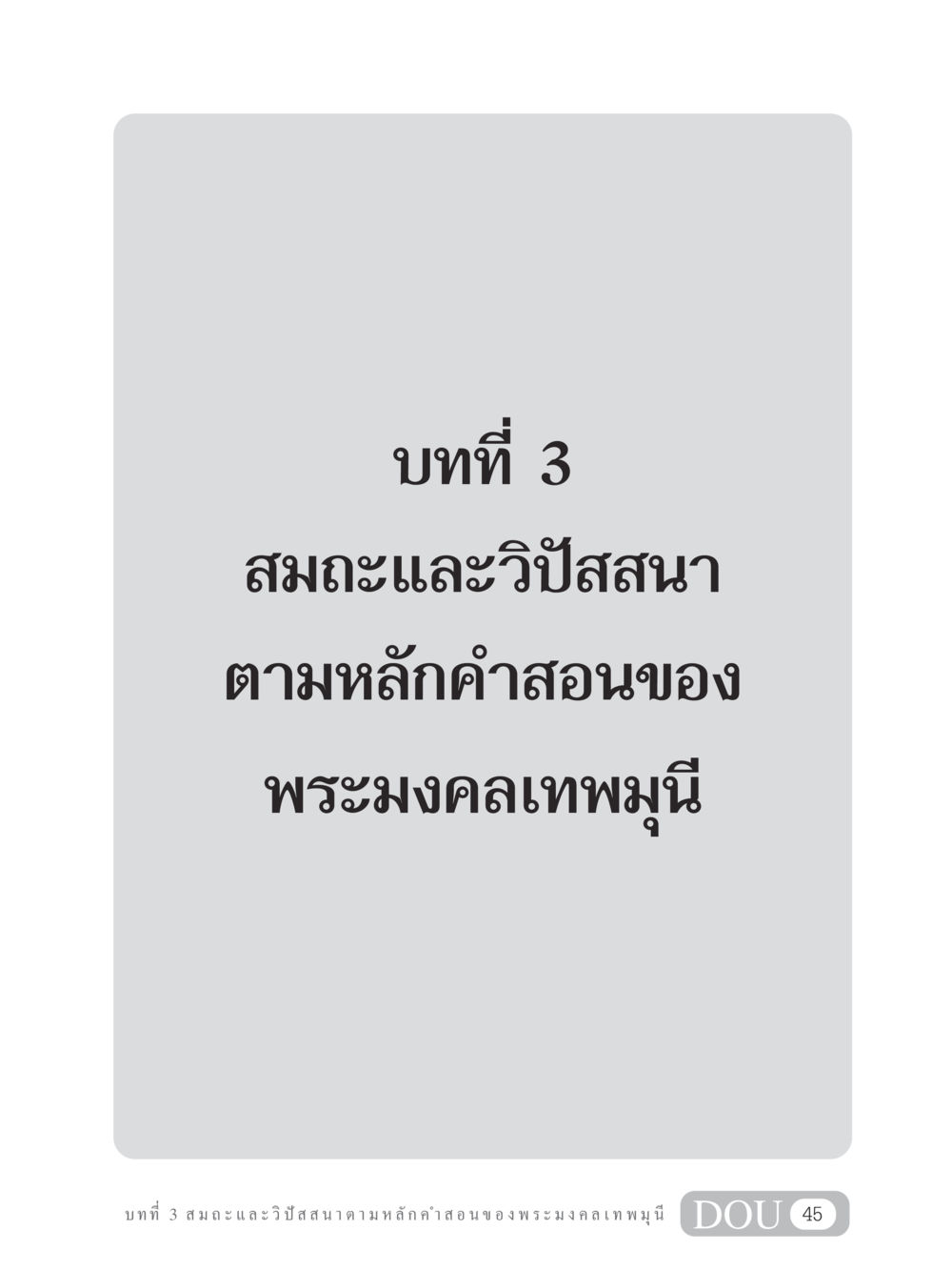 null MD 305 สมาธิ 5  หน้า 54
