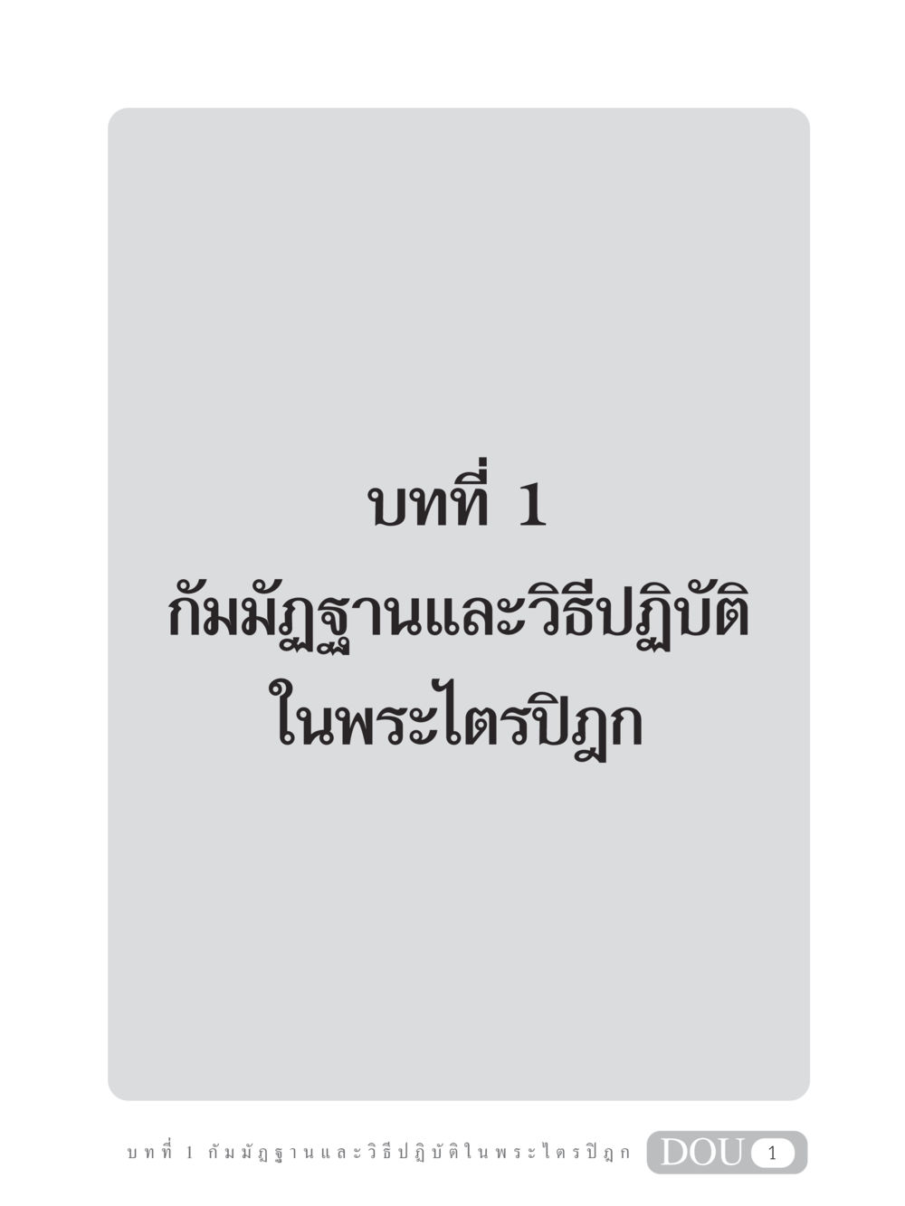 null MD 305 สมาธิ 5  หน้า 10