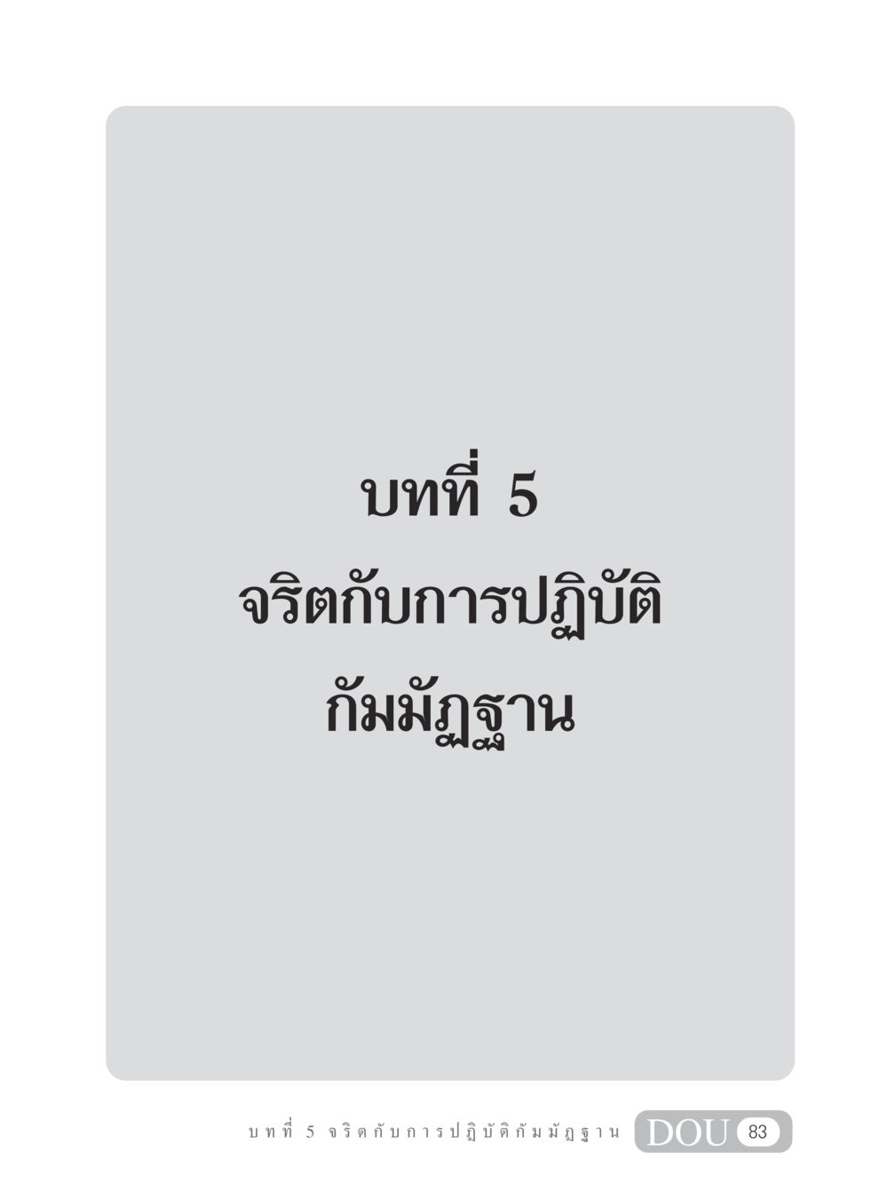 null MD 305 สมาธิ 5  หน้า 92