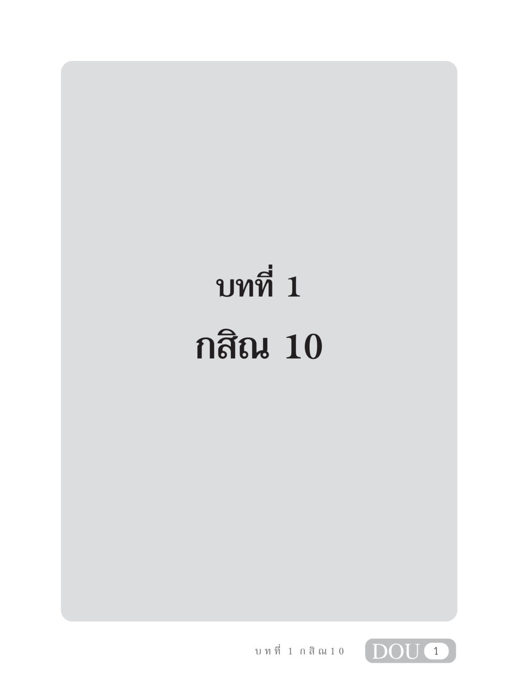 null MD 306 สมาธิ 6  หน้า 11