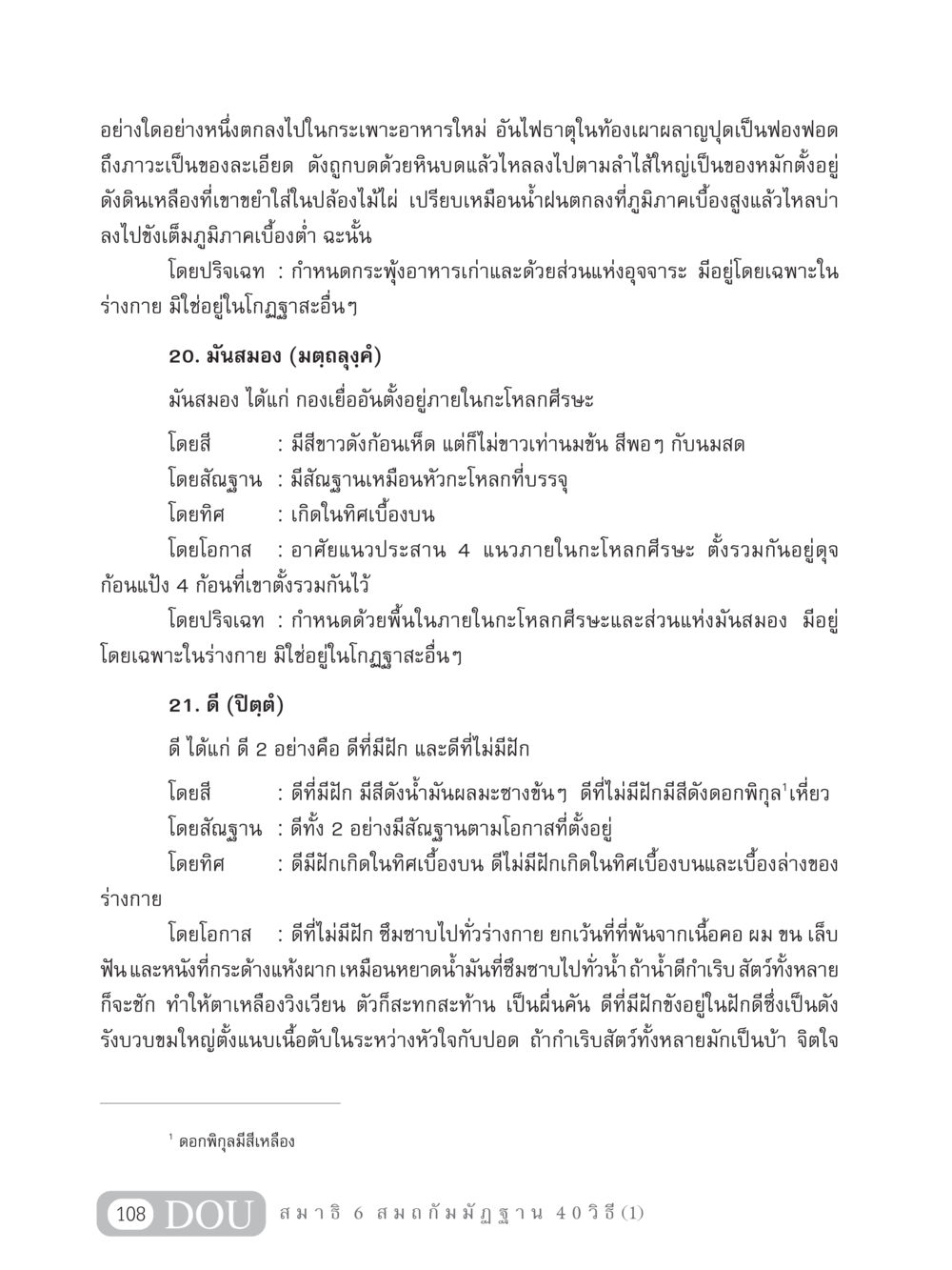 การทำงานของระบบย่อยอาหารและการสร้างสารในร่างกาย MD 306 สมาธิ 6  หน้า 118