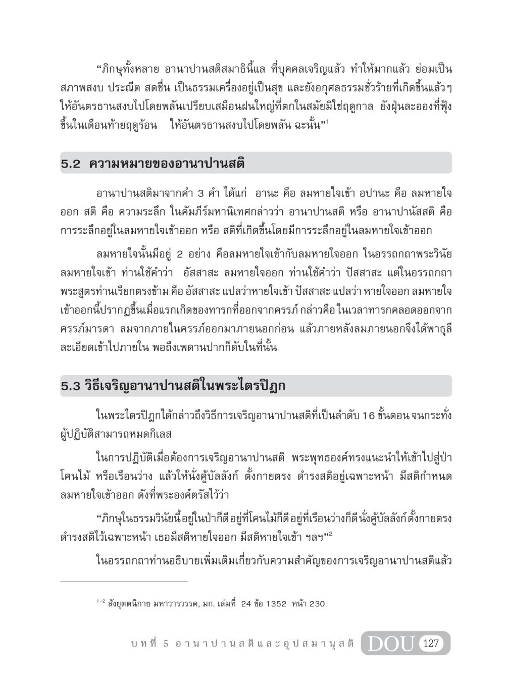 การเจริญอานาปานสติและความหมาย MD 306 สมาธิ 6  หน้า 137