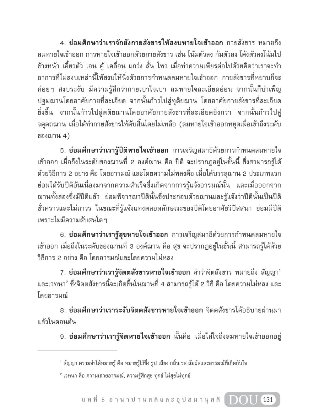 การศึกษาเกี่ยวกับการหายใจและสมาธิ MD 306 สมาธิ 6  หน้า 141