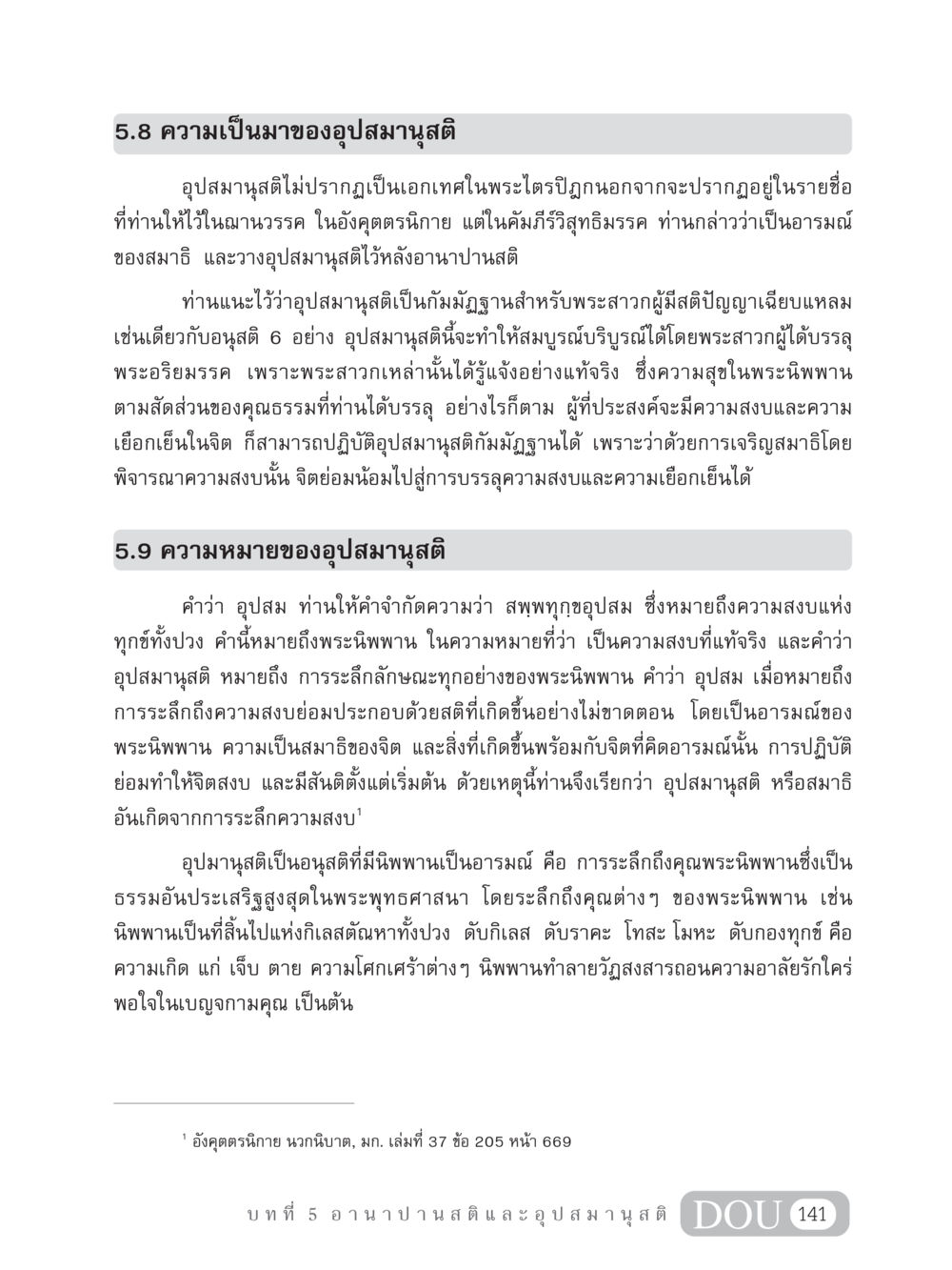 ความเป็นมาของอุปสมานุสติ MD 306 สมาธิ 6  หน้า 151