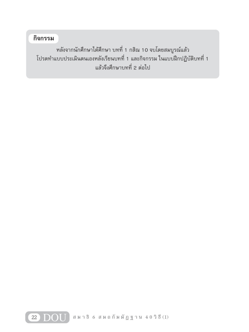 null MD 306 สมาธิ 6  หน้า 32