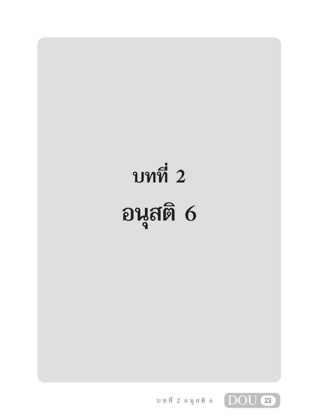 null MD 306 สมาธิ 6  หน้า 33
