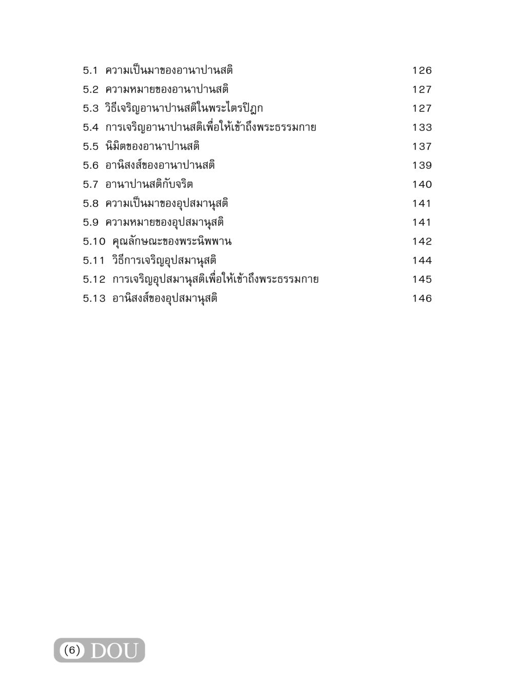 ความเป็นมาของอานาปานสติและอุปสมานุสติ MD 306 สมาธิ 6  หน้า 7