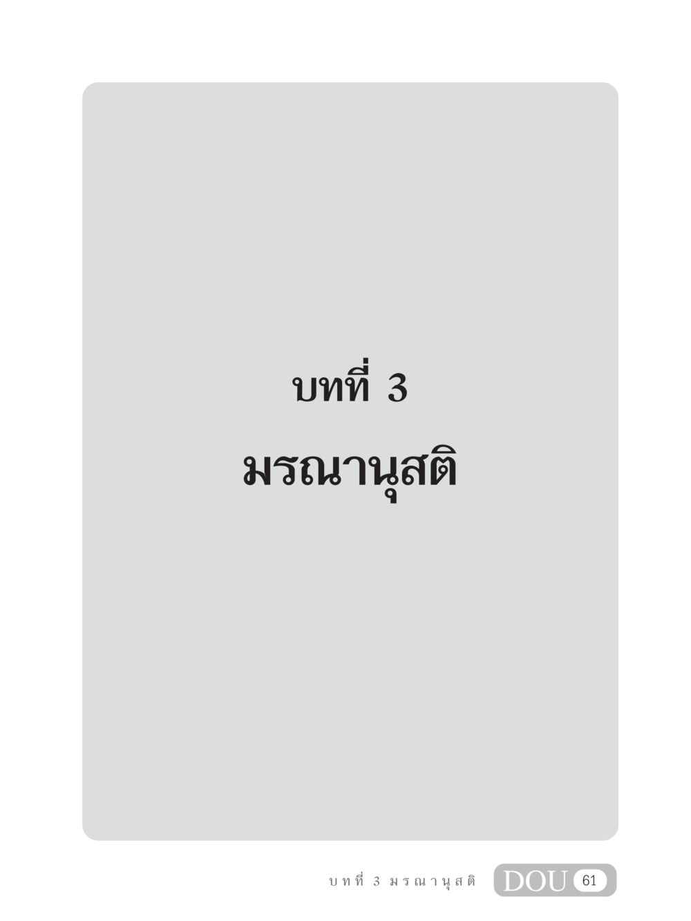 null MD 306 สมาธิ 6  หน้า 71