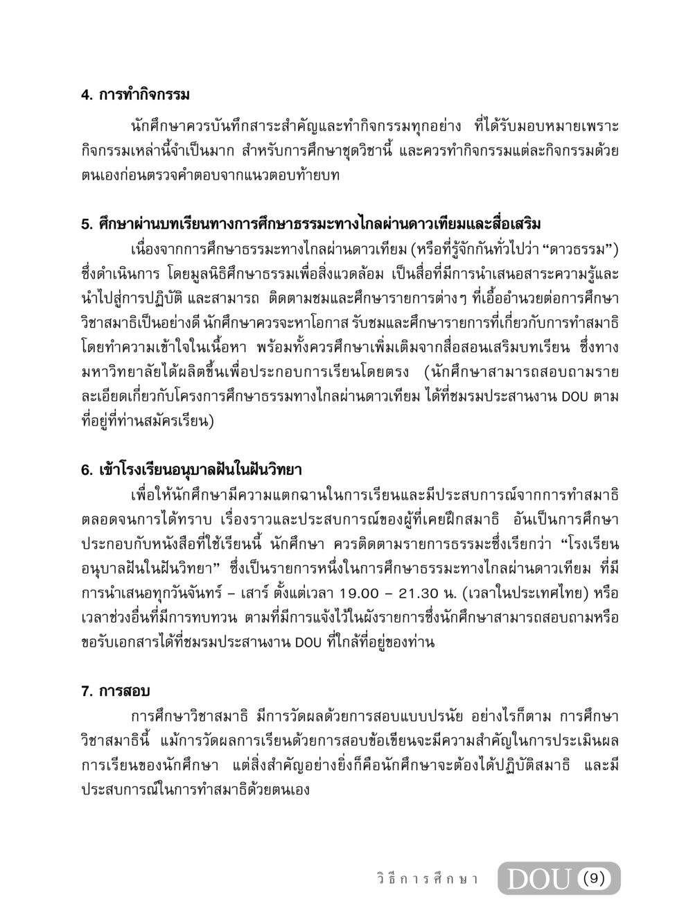 กิจกรรมการศึกษาธรรมะและการสอบ MD 306 สมาธิ 6  หน้า 10