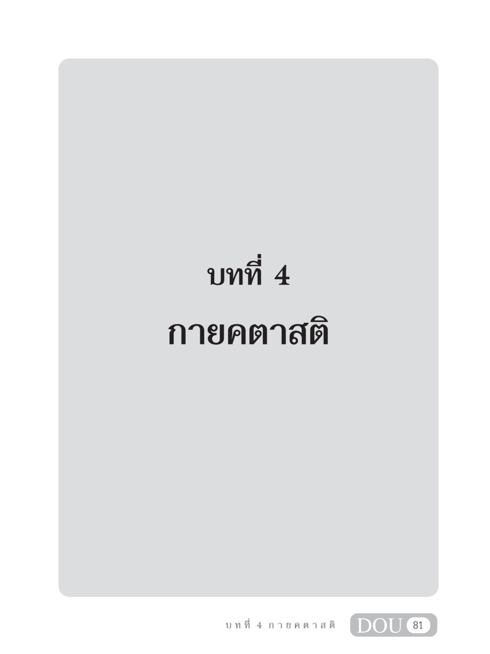 null MD 306 สมาธิ 6  หน้า 91